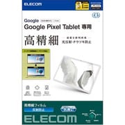 TB-P231FLFAHD [Google Pixel Tablet 2023 用 フィルム アンチグレア 抗菌 高精細 チラツキ防止 ハードコート 指紋防止 反射防止 マット 気泡防止]