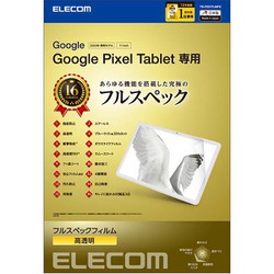 Google Pixel Tablet 2023 用 フィルム 高透明 ブルーライトカット 衝撃吸収 表面硬度9H スムース ハードコート 指紋防止 TB-P231FLMFG