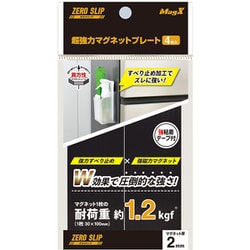 超強力マグネットプレート ゼロスリップ 強粘着付 厚2mm 4枚入 MHGP-2