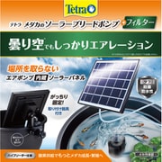 メダカのソーラーブリードポンプ+フィルター