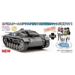 GP72-37 ガールズ＆パンツァー 劇場版 1/72 III号突撃砲F型 カバさんチーム 劇場版です！ アクリルスタンド付属 [組立式プラスチックモデル]