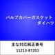 VC003 [バルブカバーガスケット ダイハツ]