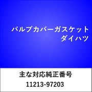 VC013 [バルブカバーガスケット ダイハツ]