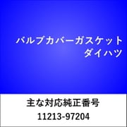 VC014 [バルブカバーガスケット ダイハツ]