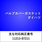 VC015 [バルブカバーガスケット ダイハツ]