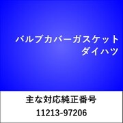 VC016 [バルブカバーガスケット ダイハツ]
