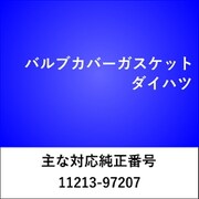 VC017 [バルブカバーガスケット ダイハツ]