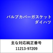 VC020 [バルブカバーガスケット ダイハツ]