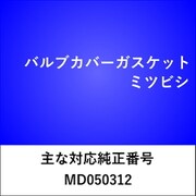 VC105 [バルブカバーガスケット ミツビシ]