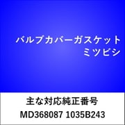 VC106 [バルブカバーガスケット ミツビシ]