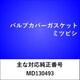 VC107 [バルブカバーガスケット ミツビシ]