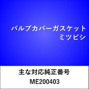 VC108 [バルブカバーガスケット ミツビシ]