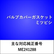 VC109 [バルブカバーガスケット ミツビシ]
