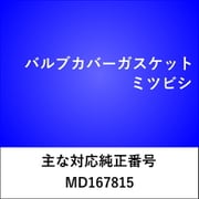 VC110 [バルブカバーガスケット ミツビシ]