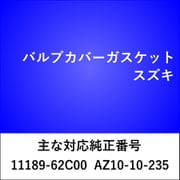 VC200 [バルブカバーガスケット スズキ]