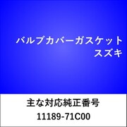 VC203 [バルブカバーガスケット スズキ]