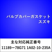 VC206 [バルブカバーガスケット スズキ]