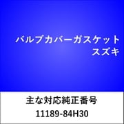 VC207 [バルブカバーガスケット スズキ]