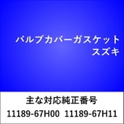 VC208 [バルブカバーガスケット スズキ]