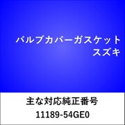VC211 [バルブカバーガスケット スズキ]