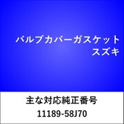 VC212 [バルブカバーガスケット スズキ]