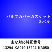 VC300 [バルブカバーガスケット スバル]