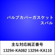 VC303 [バルブカバーガスケット スバル]