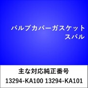 VC309 [バルブカバーガスケット スバル]