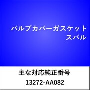 VC312L [バルブカバーガスケット スバル]