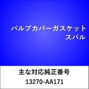 VC315R [バルブカバーガスケット スバル]