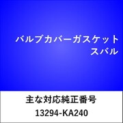 VC316 [バルブカバーガスケット スバル]