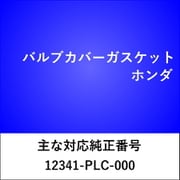 VC414 [バルブカバーガスケット ホンダ]
