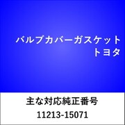 VC503 [バルブカバーガスケット トヨタ]