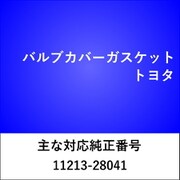 VC510 [バルブカバーガスケット トヨタ]