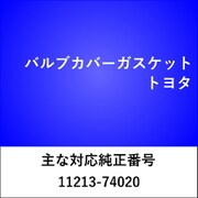VC517 [バルブカバーガスケット トヨタ]
