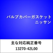 VC600 [バルブカバーガスケット ニッサン]