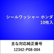 WS420 [シールワッシャー ホンダ （10枚入）]