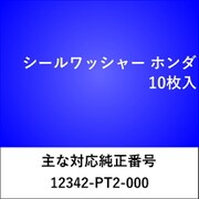 WS421 [シールワッシャー ホンダ （10枚入）]