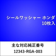 WS428 [シールワッシャー ホンダ （10枚入）]