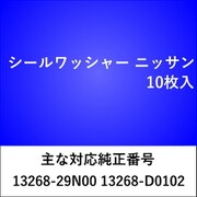 WS600 [シールワッシャー ニッサン （10枚入）]