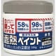 ターナー 窓ガラス用遮熱ペイント シルバー WP330012