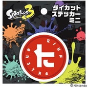 スプラトゥーン3 ダイカットステッカーミニ （5） [キャラクターグッズ]