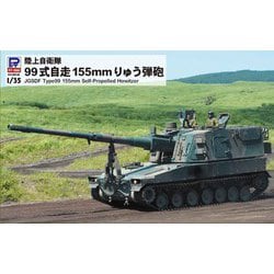 ヨドバシ.com - ピットロード PIT-ROAD G54 1/35 99式自走155mm