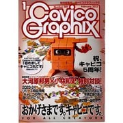 キャビコ5周年記念誌 キャビコグラフィックス [プラモデル書籍]