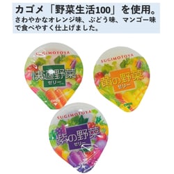 ヨドバシ.com - 杉本屋製菓 野菜ゼリーミックス 21個 通販【全品無料配達】