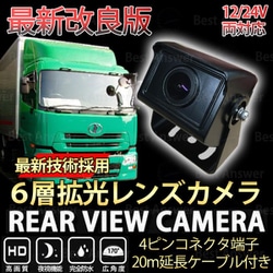 car-042 [トラック用バックカメラ 暗視機能付き 広角170°]