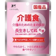 長生きしてね たま 介護のためのたまの伝説 パウチ 40g [猫用 ウェットタイプ 40g シニア 栄養補給]