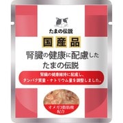 腎臓の健康に配慮した たまの伝説 パウチ 40g [猫用 ウェットタイプ 40g]