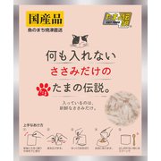 何も入れない ささみだけのたまの伝説 パウチ 35g [猫用 ウェットタイプ 35g]