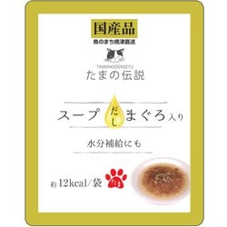 たまの伝説 スープだし まぐろ入り パウチ 40g [猫用 ウェットタイプ 40g]